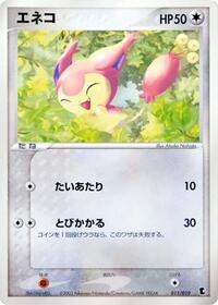 Skitty #11 Treecko Constructed Starter Deck (Japanese)