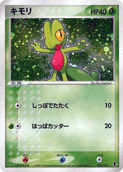Treecko — Treecko Constructed Starter Deck chase card