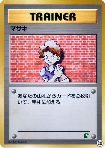 Bill #20 Intro Pack Neo (Chikorita) (Japanese)