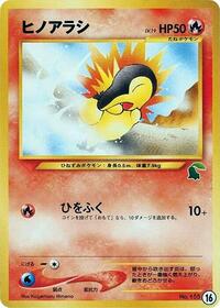 Cyndaquil #16 Intro Pack Neo (Chikorita) (Japanese)