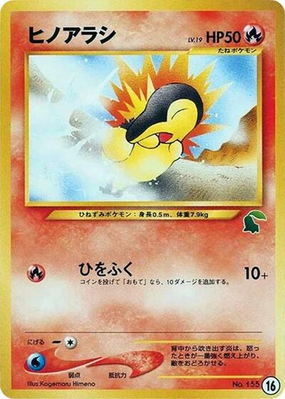 Cyndaquil #16 Intro Pack Neo (Chikorita) (Japanese)