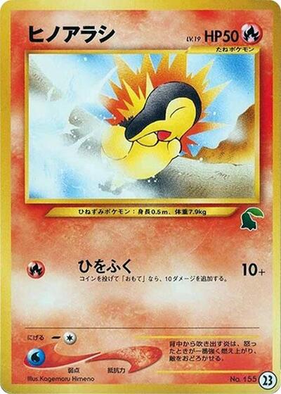 Cyndaquil #23 Intro Pack Neo (Chikorita) (Japanese)