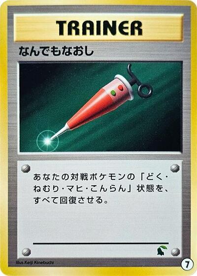 Full Heal #7 Intro Pack Neo (Chikorita) (Japanese)