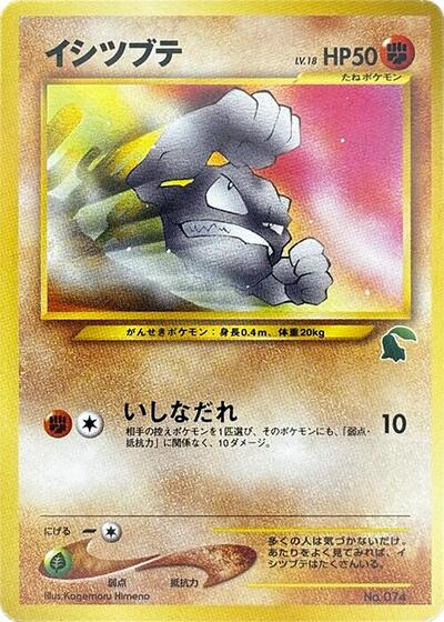 Geodude #promo Intro Pack Neo (Chikorita) (Japanese)