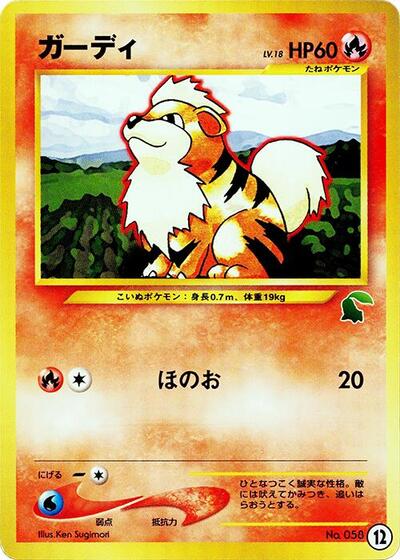 Growlithe #12 Intro Pack Neo (Chikorita) (Japanese)