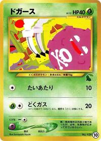 Koffing #10 Intro Pack Neo (Chikorita) (Japanese)