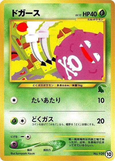 Koffing #10 Intro Pack Neo (Chikorita) (Japanese)