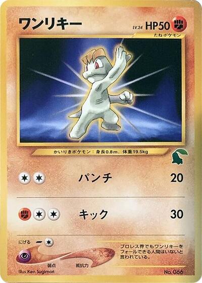 Machop #promo Intro Pack Neo (Chikorita) (Japanese)