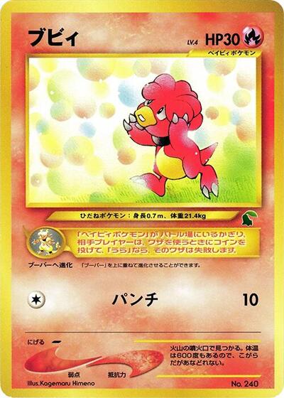 Magby #promo Intro Pack Neo (Chikorita) (Japanese)