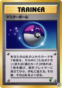 Master Ball #21 Intro Pack Neo (Chikorita) (Japanese)