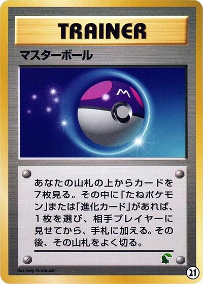 Master Ball #21 Intro Pack Neo (Chikorita) (Japanese)