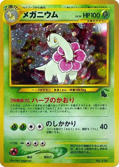 Meganium #promo Intro Pack Neo (Chikorita) (Japanese)
