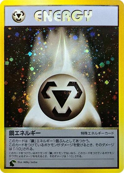 Metal Energy #promo Intro Pack Neo (Chikorita) (Japanese)