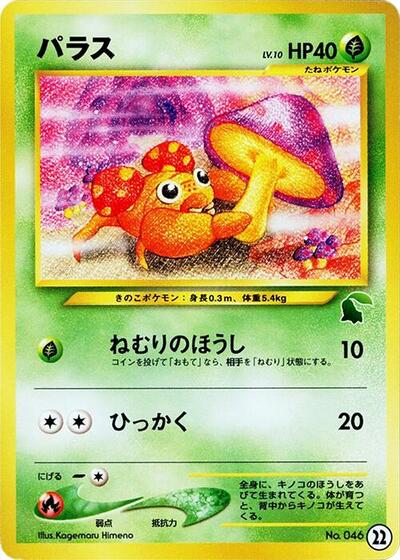 Paras #22 Intro Pack Neo (Chikorita) (Japanese)