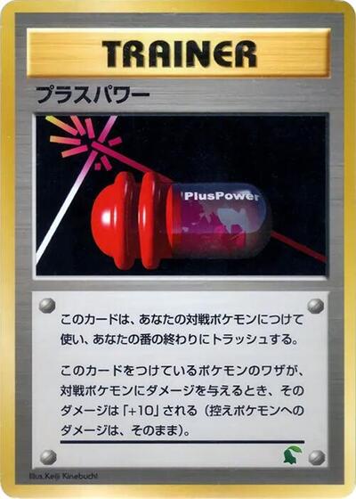 PlusPower #promo Intro Pack Neo (Chikorita) (Japanese)