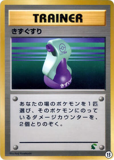Potion #15 Intro Pack Neo (Chikorita) (Japanese)