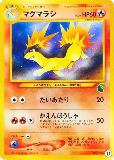 Quilava #13 Intro Pack Neo (Chikorita) (Japanese)
