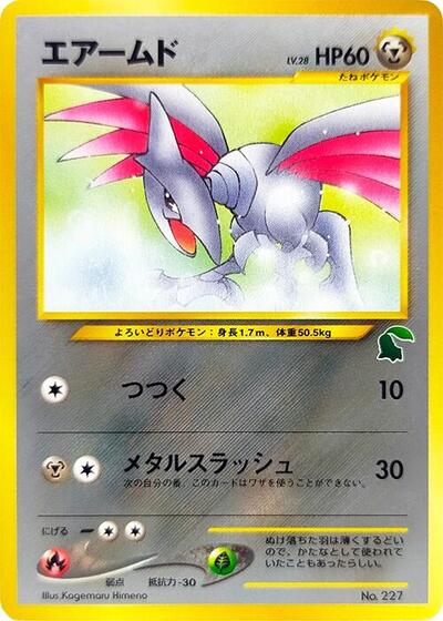 Skarmory #promo Intro Pack Neo (Chikorita) (Japanese)