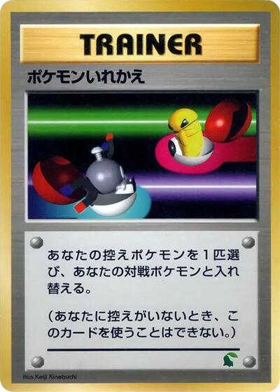 Switch #promo Intro Pack Neo (Chikorita) (Japanese)