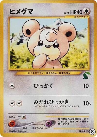 Teddiursa #8 Intro Pack Neo (Chikorita) (Japanese)