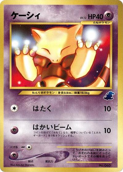 Abra #promo Intro Pack Neo (Totodile) (Japanese)