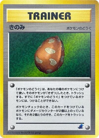 Berry #promo Intro Pack Neo (Totodile) (Japanese)