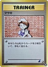 Bill #25 Intro Pack Neo (Totodile) (Japanese)