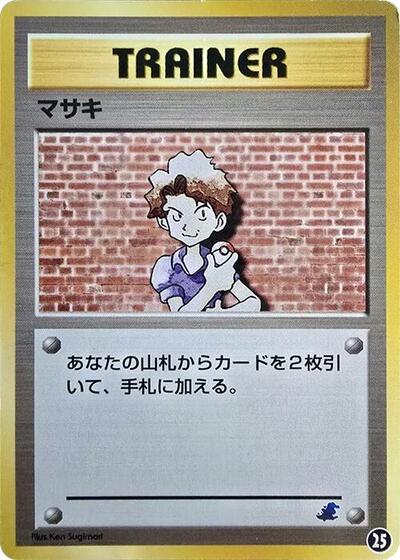 Bill #25 Intro Pack Neo (Totodile) (Japanese)