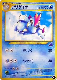 Croconaw #4 Intro Pack Neo (Totodile) (Japanese)