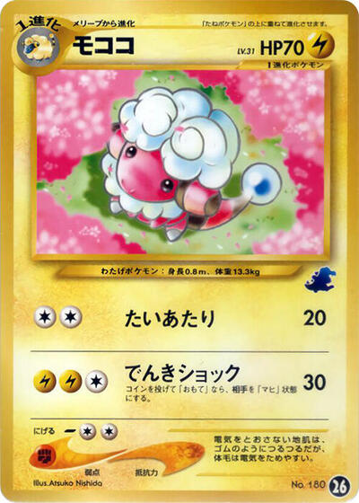 Flaaffy #26 Intro Pack Neo (Totodile) (Japanese)