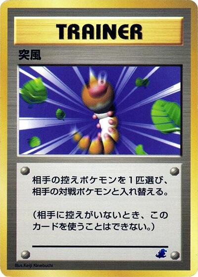 Gust of Wind #promo Intro Pack Neo (Totodile) (Japanese)