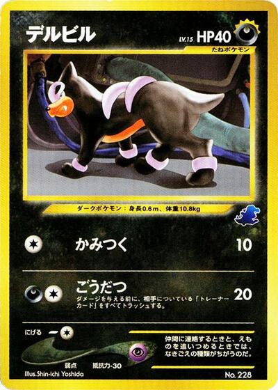 Houndour #promo Intro Pack Neo (Totodile) (Japanese)