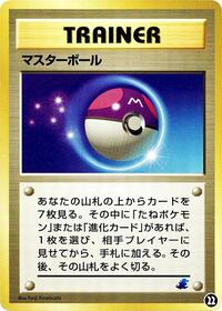 Master Ball #22 Intro Pack Neo (Totodile) (Japanese)