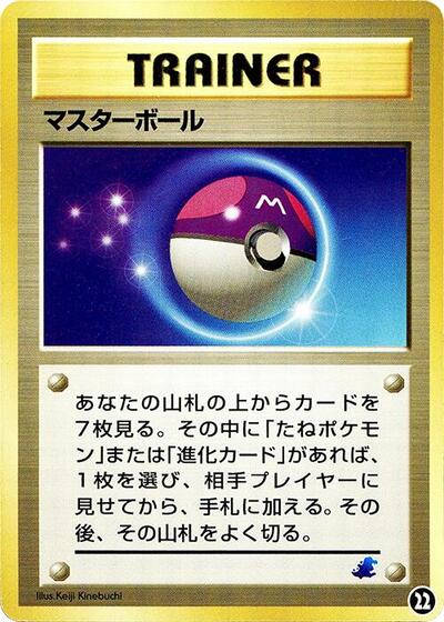 Master Ball #22 Intro Pack Neo (Totodile) (Japanese)