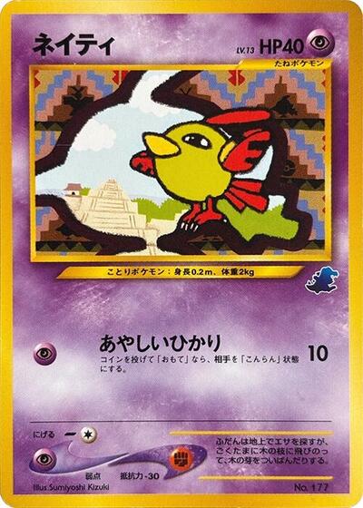 Natu #promo Intro Pack Neo (Totodile) (Japanese)
