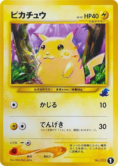 Pikachu #1 Intro Pack Neo (Totodile) (Japanese)