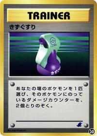 Potion #20 Intro Pack Neo (Totodile) (Japanese)