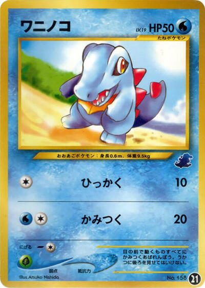 Totodile #21 Intro Pack Neo (Totodile) (Japanese)