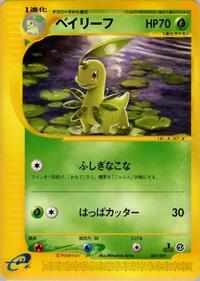 Bayleef #7 Pokemon-e Starter Deck (Japanese)