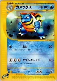 Blastoise #20 Pokemon-e Starter Deck (Japanese)