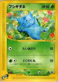 Bulbasaur #1 Pokemon-e Starter Deck (Japanese)