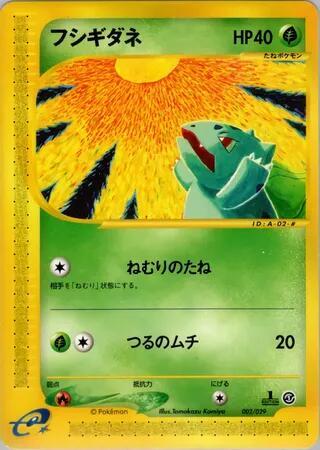 Bulbasaur #2 Pokemon-e Starter Deck (Japanese)