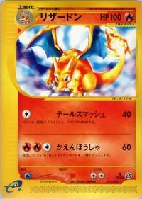 Charizard #12 Pokemon-e Starter Deck (Japanese)