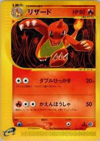 Charmeleon #11 Pokemon-e Starter Deck (Japanese)