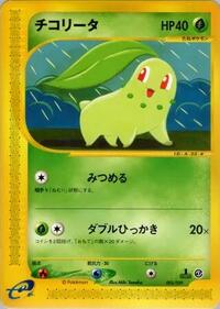 Chikorita #5 Pokemon-e Starter Deck (Japanese)