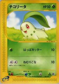 Chikorita #6 Pokemon-e Starter Deck (Japanese)