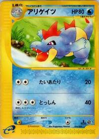 Croconaw #23 Pokemon-e Starter Deck (Japanese)