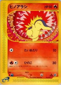 Cyndaquil #14 Pokemon-e Starter Deck (Japanese)