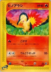 Cyndaquil #13 Pokemon-e Starter Deck (Japanese)