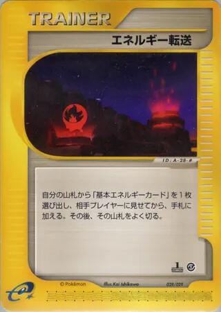 Energy Search #28 Pokemon-e Starter Deck (Japanese)